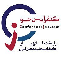 پایگاه اطلاع رسانی کنفرانسهای معتبر ایران